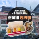 훈이네 - 횡성군 둔내로 28 | 드라이브하다 방문하기 좋은 여주 베이커리 카페 훈이네빵카페 포장 후기