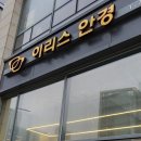 이리스안경원 이미지