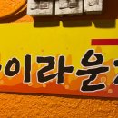 스카이호프&포차 네이버블로그