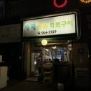 [용인 죽전] 2가지 시그니처양념 숯불 닭갈비 전문점 &lt;형제 참숯 화로구이&gt;