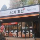 60계구리