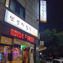 또봉이통닭(정왕역점) | (정왕동 맛집) 튀김옷 얇은 치킨을 원하신다면 또봉이통닭 추천합니다