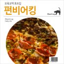 펀비어킹 양천오목교점