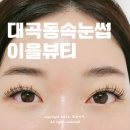 이을뷰티 이미지