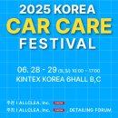 원당카서비스 | [코카페] 2025 코리아 카케어 페스티벌 가기전 필독!