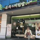 본죽앤비빔밥카페 이미지