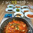 땅끝제주가든