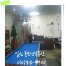굿모닝 당구장 이미지