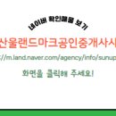 랜드마크공인중개사사무소 이미지