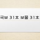 남원 만복사지 석조대좌 | 국보 31호와 보물 31호: 첨성대의 천문학적 상상력과 만복사지 석조대좌의 육중한 침묵