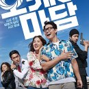 주식회사 미영 | 영화 소년시절의 너, 주식회사 스페셜액터스, 오케이 마담 간단 후기