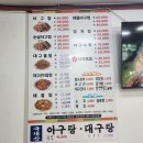 충무아구찜 이미지