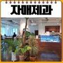 접도수산 | 원주 판부면 남송에 위치한 앙버터 브런치 카페 서곡자매제과