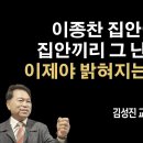 이종찬 집안을 아시나요? [김성진] 이봉규TV﻿ 이미지