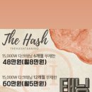해시태닝