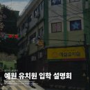 [학습곳간] 봄 텃밭교실 | 성남시 유치원 입학설명회 투어 기록 중 ! 성남 예원 유치원 입학설명회 후기