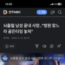 뇌출혈 남성 끝내 사망.."병원 찾느라 골든타임 놓쳐" 이미지