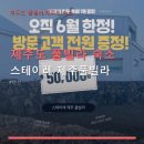 스테이레