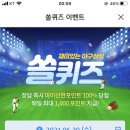 6월 30일 신한 쏠 야구상식 쏠퀴즈 정답 이미지