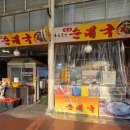 소문난손맛 | 노룬산시장 맛집 추천! 국물 끝내주는 '소문난 순대국' 솔직 후기 🍲🐷