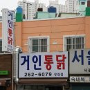 김천닭집 이미지