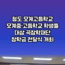 모계고등학교 이미지