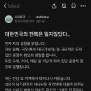 블라인드 글 구구절절 내맘같다 이미지