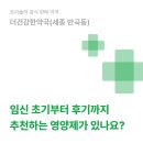 건강한약국 | 임신초기 엽산 추천 더건강한약국에서 만나요!