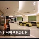 강이비인후과의원 네이버블로그