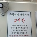 용정장어오리파크 | 익산 어양동 장어무한리필 '송림복장어' 내돈내산 솔직 후기