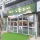 702꼬들구이