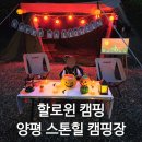 스톤힐 캠핑장 이미지