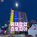 카페티토피아 | 홍대팝업 츄토피아 사전예약 없는 현장대기 후기 홍대카페 1층