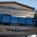 본동물회