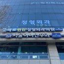 바로편한정형외과의원 네이버블로그