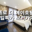 호텔 더 메이(HOTEL THE MAY) 이미지