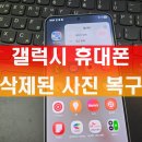 티에스컴퓨터 | 삭제한 사진 복구 갤럭시 휴대폰에서 복원하기