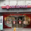 증안초교 | 청주떡볶이 신광떡볶이복대직영점 : 복대동 분식 맛집 후기