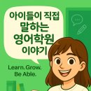 미래엔영어에이블영어학원