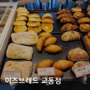 이즈브레드교동점