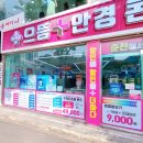 봄내초등학교 | 춘천안경점 춘천 퇴계동 안경 잘하는 으뜸플러스안경 춘천석사점