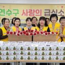 연수무료급식소 이미지