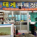 미래대게식당 이미지
