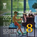 유정우의 납량특집 오페라 이야기 | [공지] [풍월당 8월 월례강좌 안내]