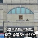 광교 중흥S클래스 아파트 솔직 임장 후기