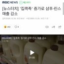 [뉴스터치] '집콕족' 증가로 샴푸·린스 매출 감소 이미지