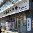 서울 가양 쌈밥 한우국밥 삼겹살 점심 맛집 가양정육식당 내돈내산 후기