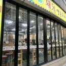 돼지영농후계자 상봉점 이미지