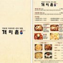 묵2동 산성교회앞 | [남한산성 백숙 맛집 개미촌] 내돈내산 한식 맛집 감자전까지