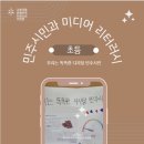 마두청소년수련관 청소년놀터 | 민주시민과 미디어 리터러시 교육 후기ㅣ마두청소년수련관ㅣ초등학생 대상